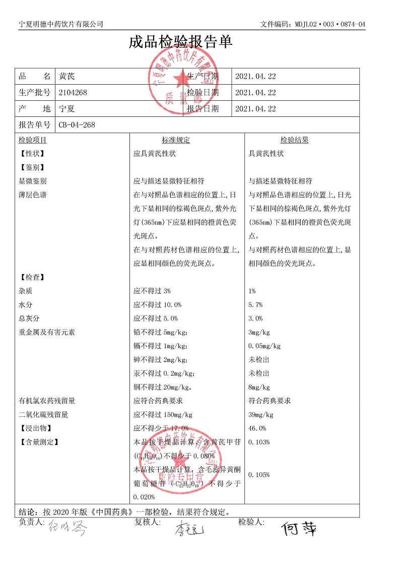 2104268黄芪.jpg
