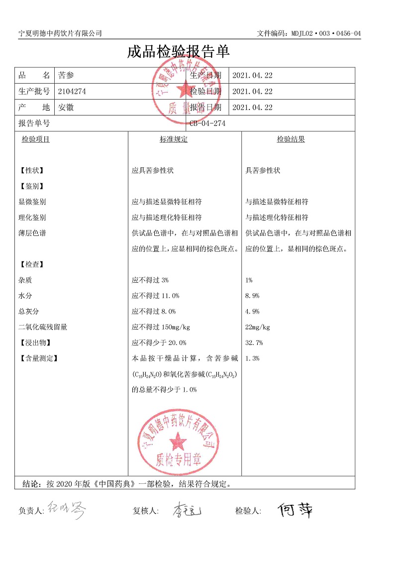 2104274苦参.jpg
