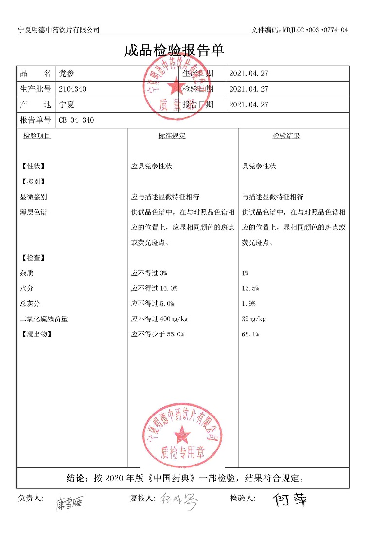2104340党参.jpg