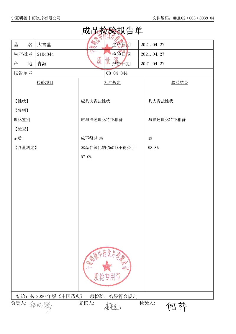 2104344大青盐.jpg