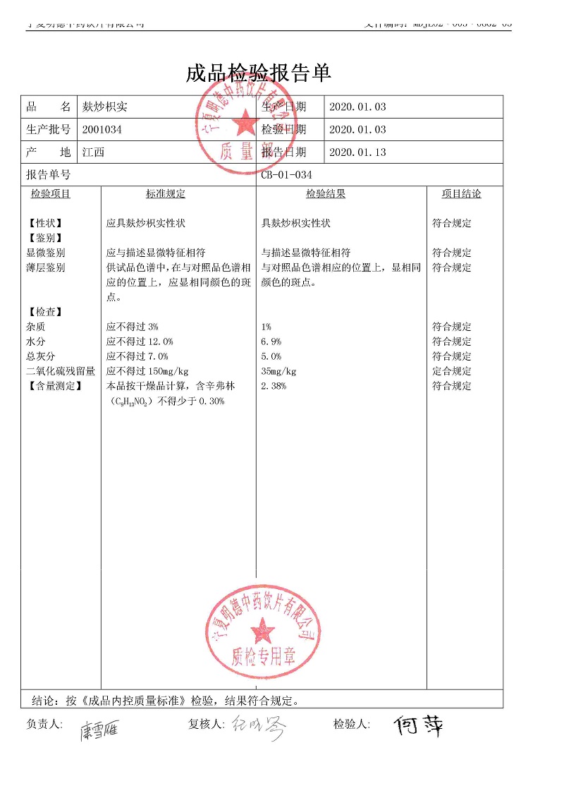 2001034麸炒枳实.jpg