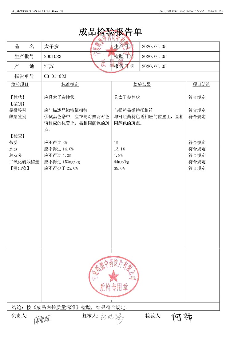 2001083太子参.jpg