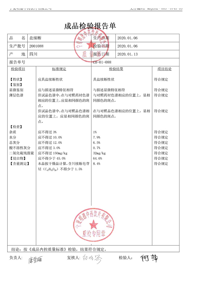 2001088盐续断.jpg
