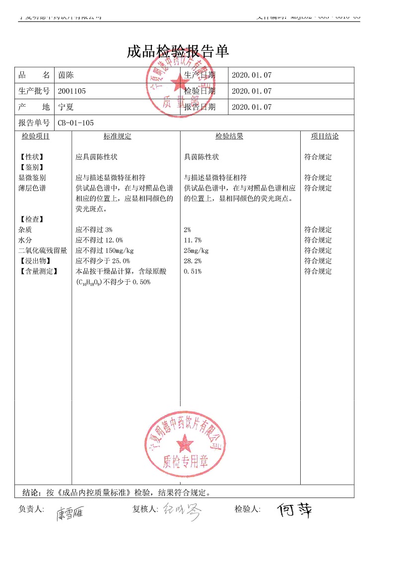 2001105茵陈.jpg