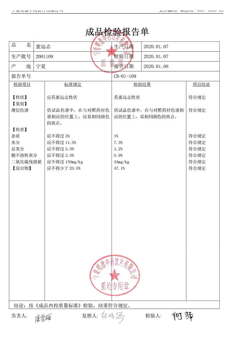 2001109蜜远志.jpg