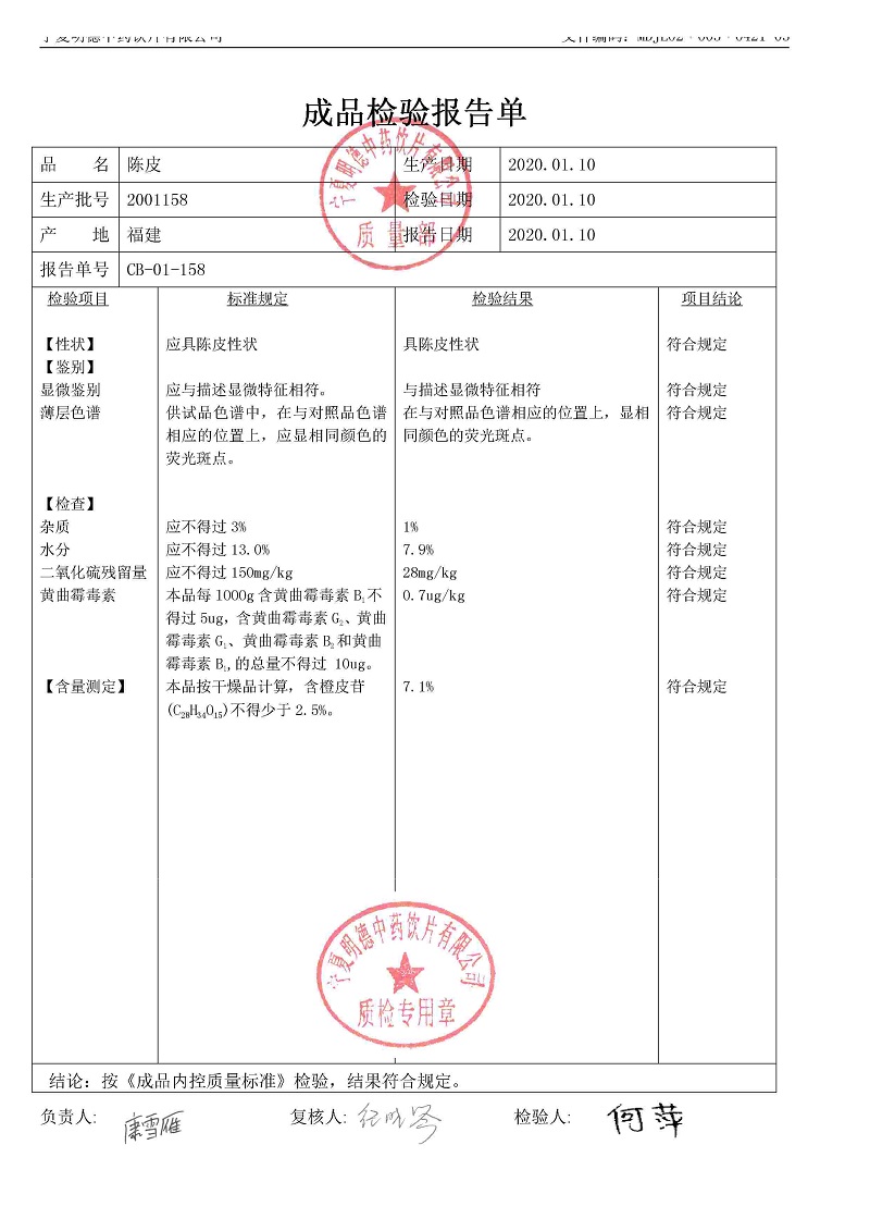 2001158陈皮.jpg