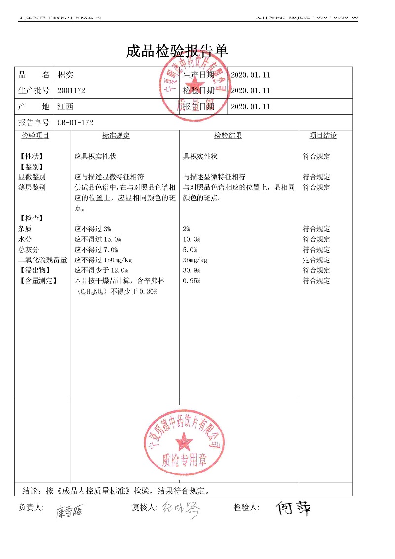2001172枳实.jpg