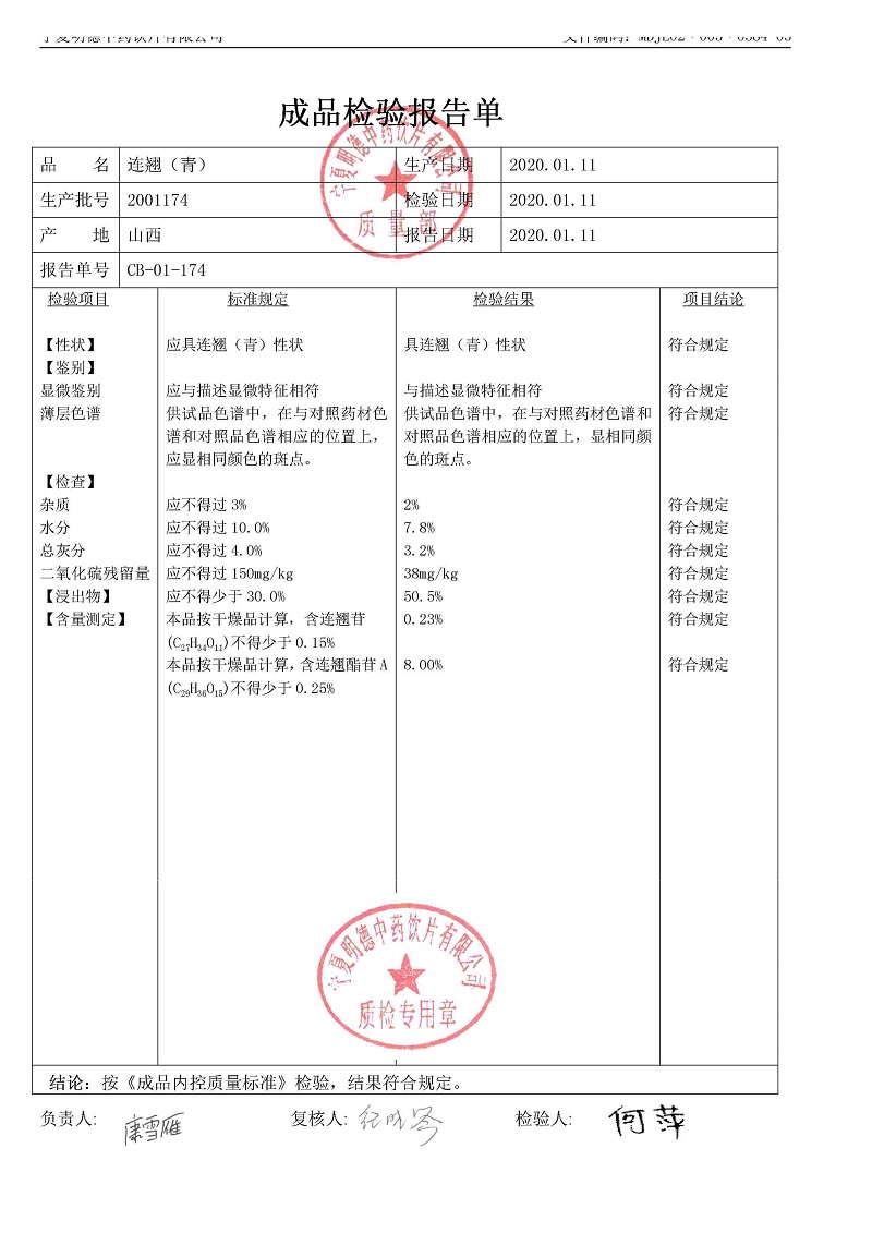 2001174连翘（青）.jpg