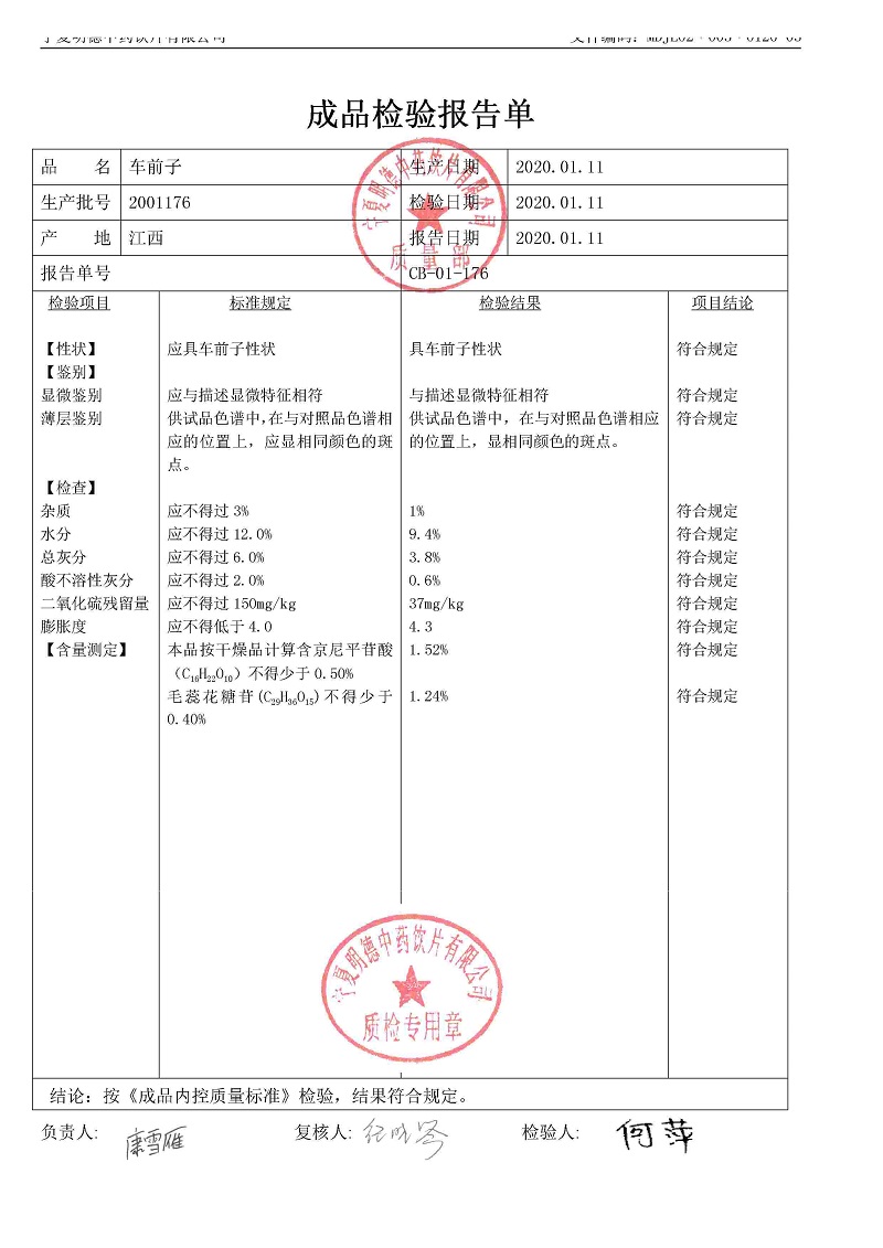 2001176车前子.jpg