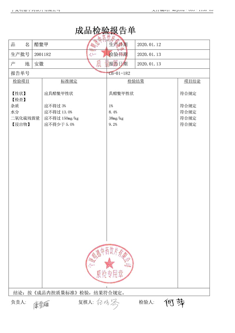 2001182醋鳖甲.jpg