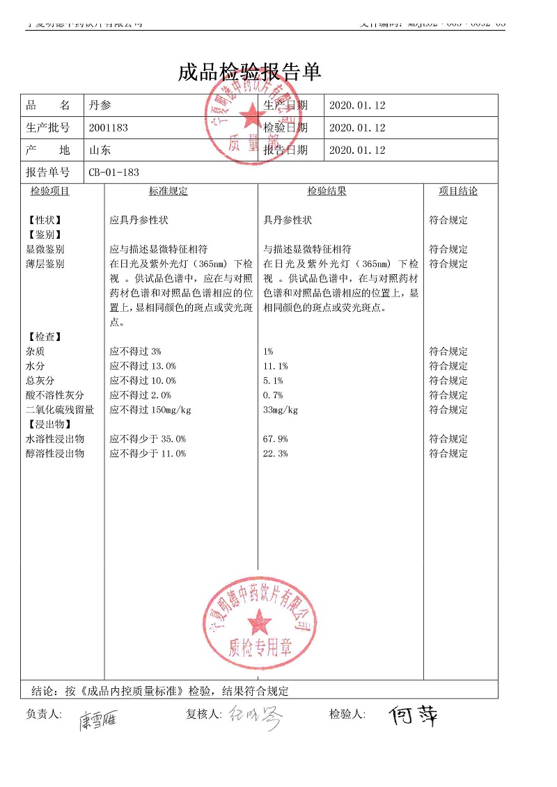 2001183丹参.jpg