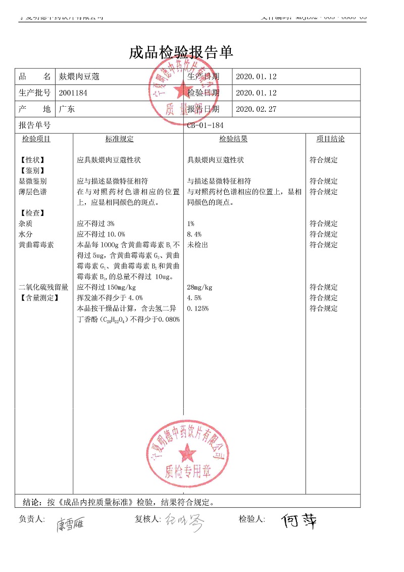 2001184麸煨肉豆蔻.jpg