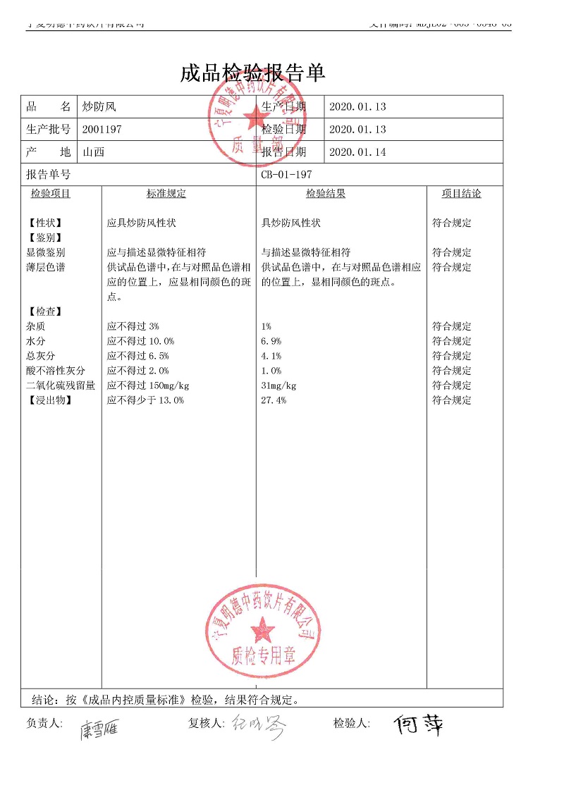 2001197炒防风.jpg