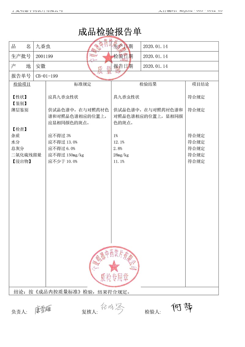 2001199九香虫.jpg