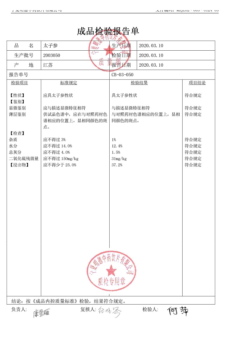 2003050太子参.jpg
