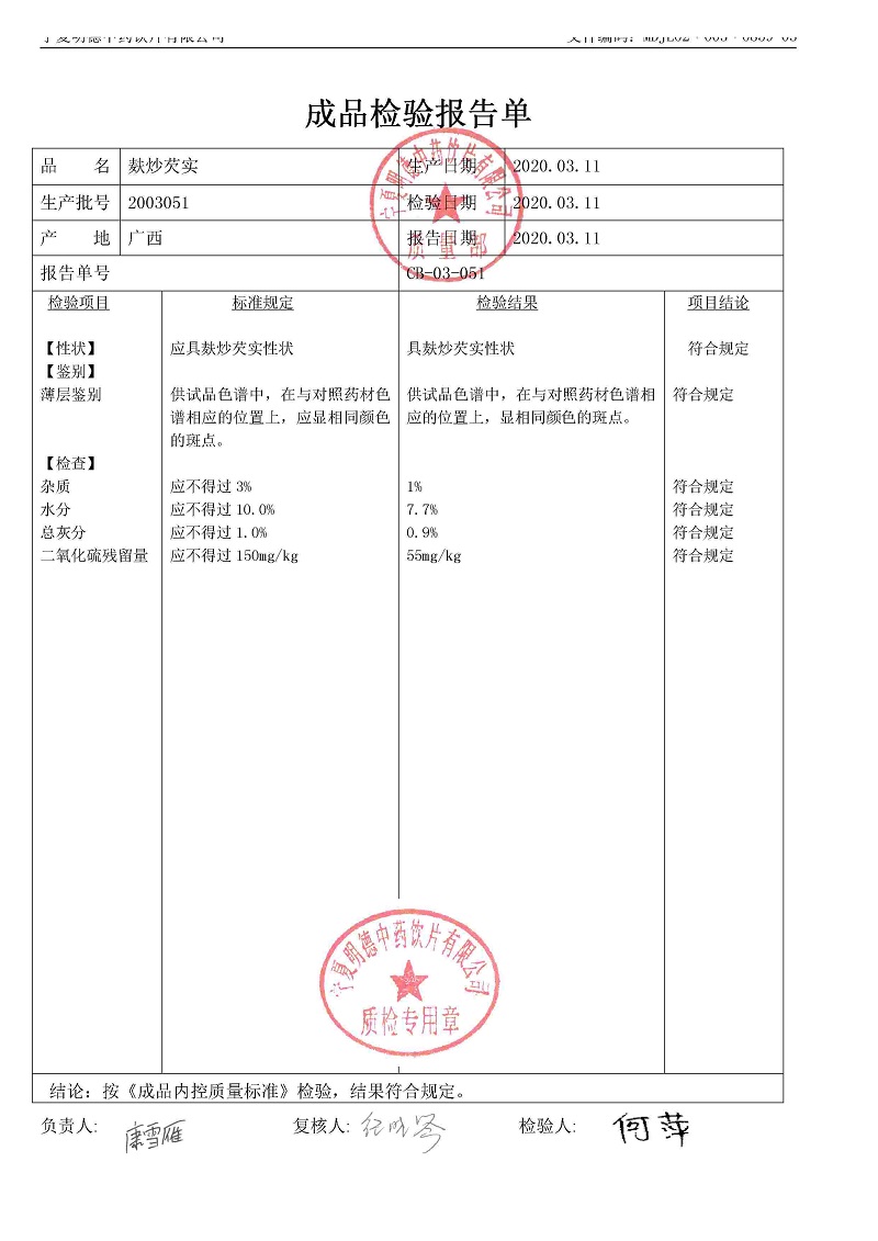2003051麸炒芡实.jpg