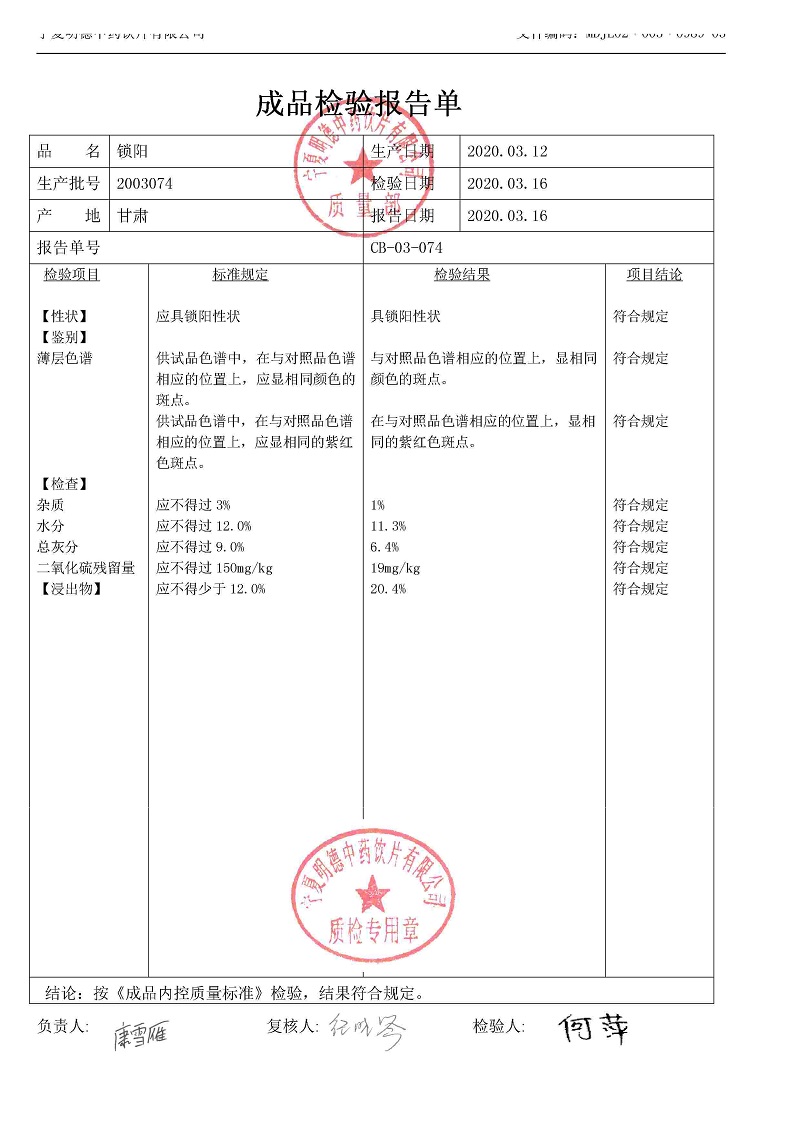 2003074锁阳.jpg