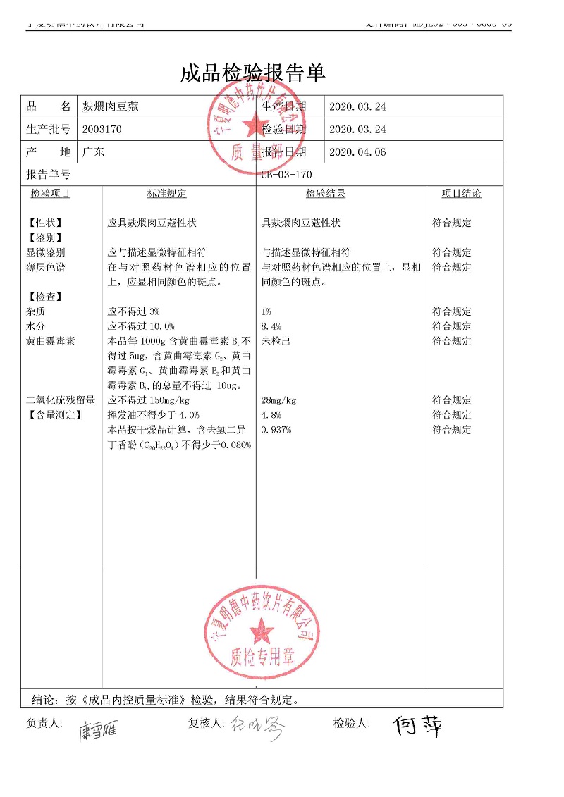 2003170麸煨肉豆蔻.jpg