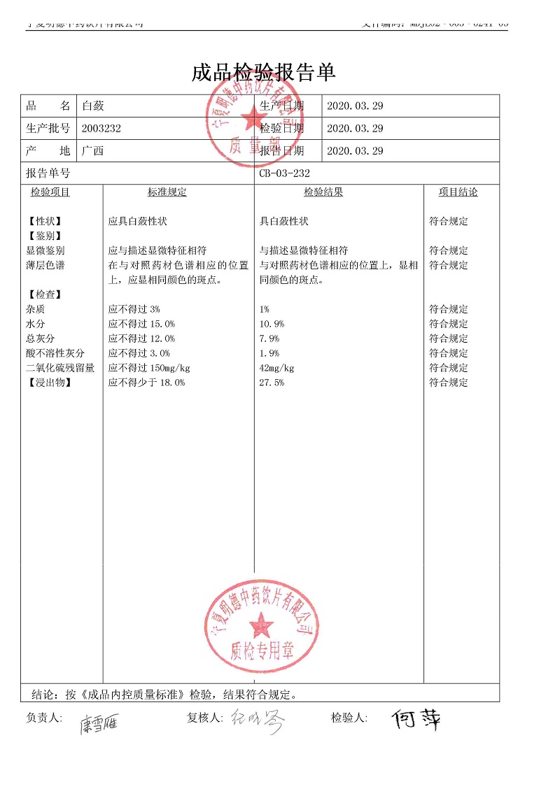 2003232白蔹.jpg