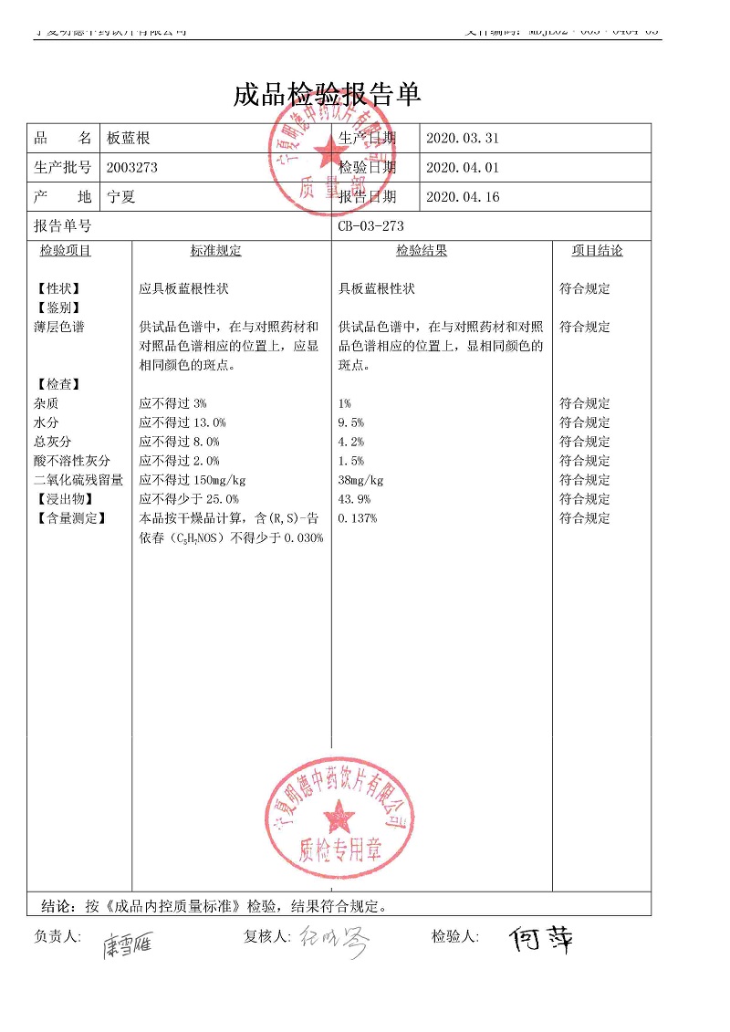 2003273板蓝根.jpg