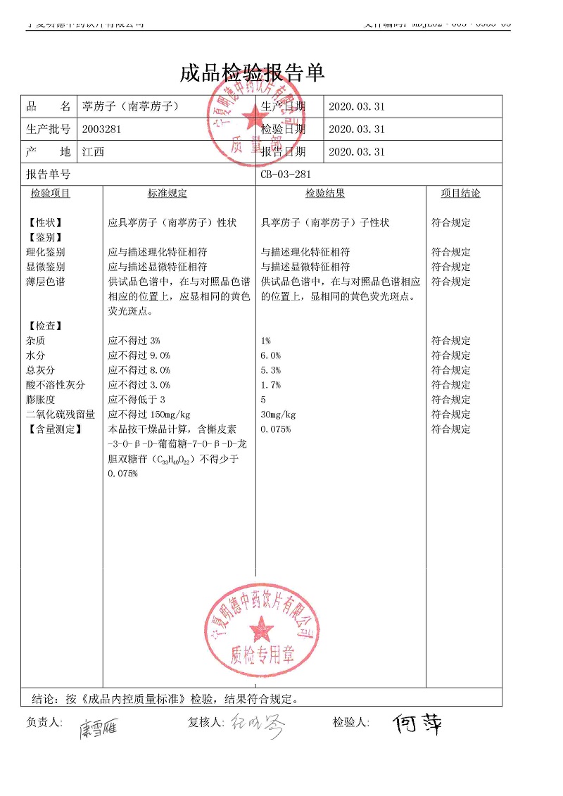 2003281葶苈子（南葶苈子）.jpg