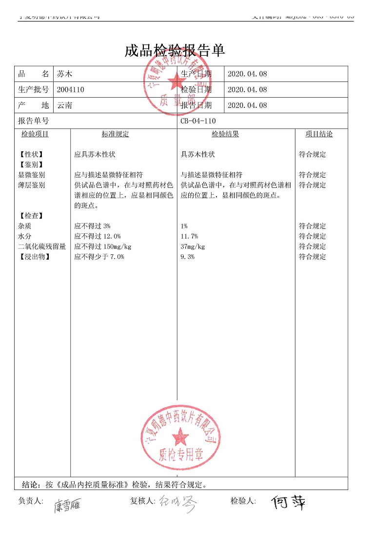 2004110苏木.jpg
