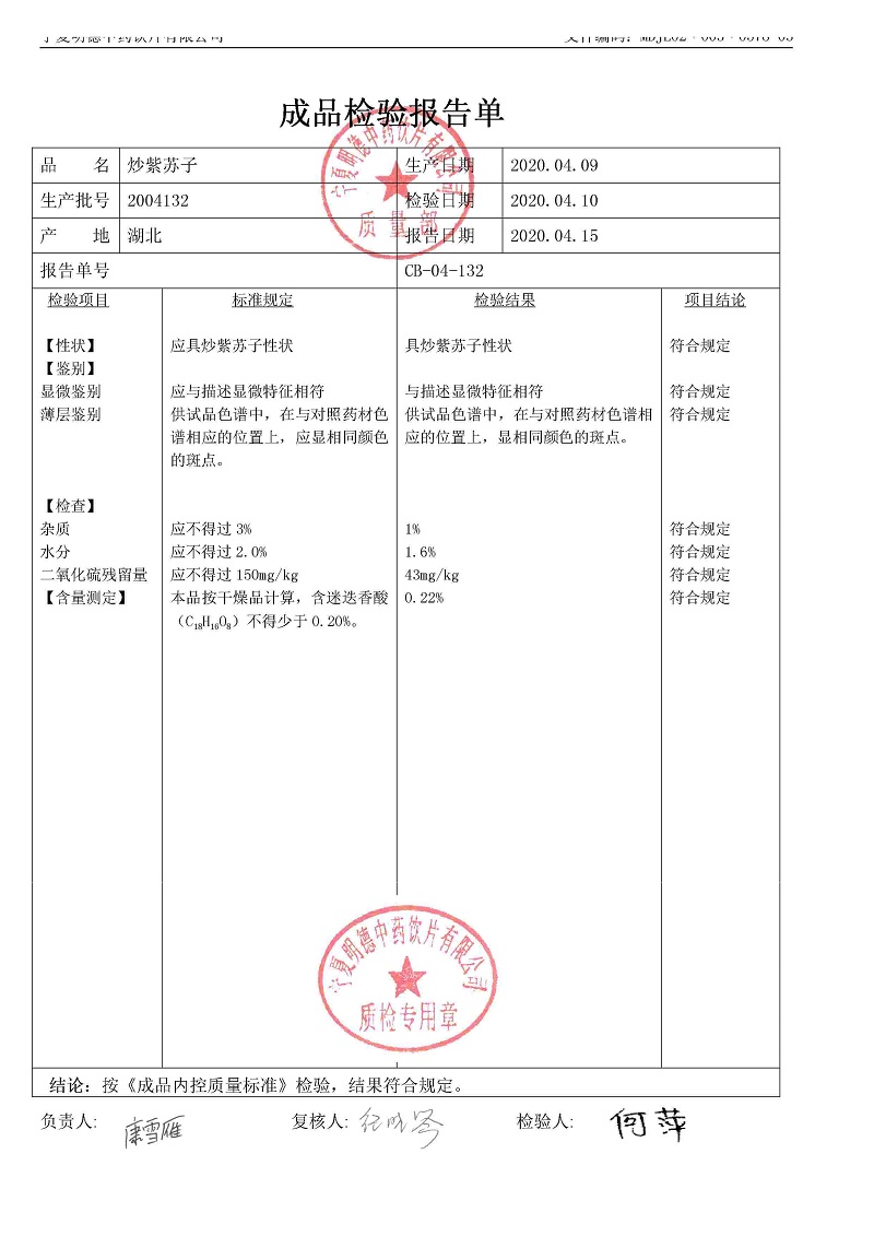 2004132炒紫苏子.jpg