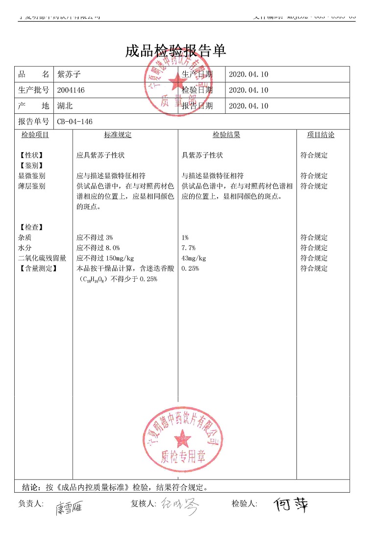 2004146紫苏子.jpg