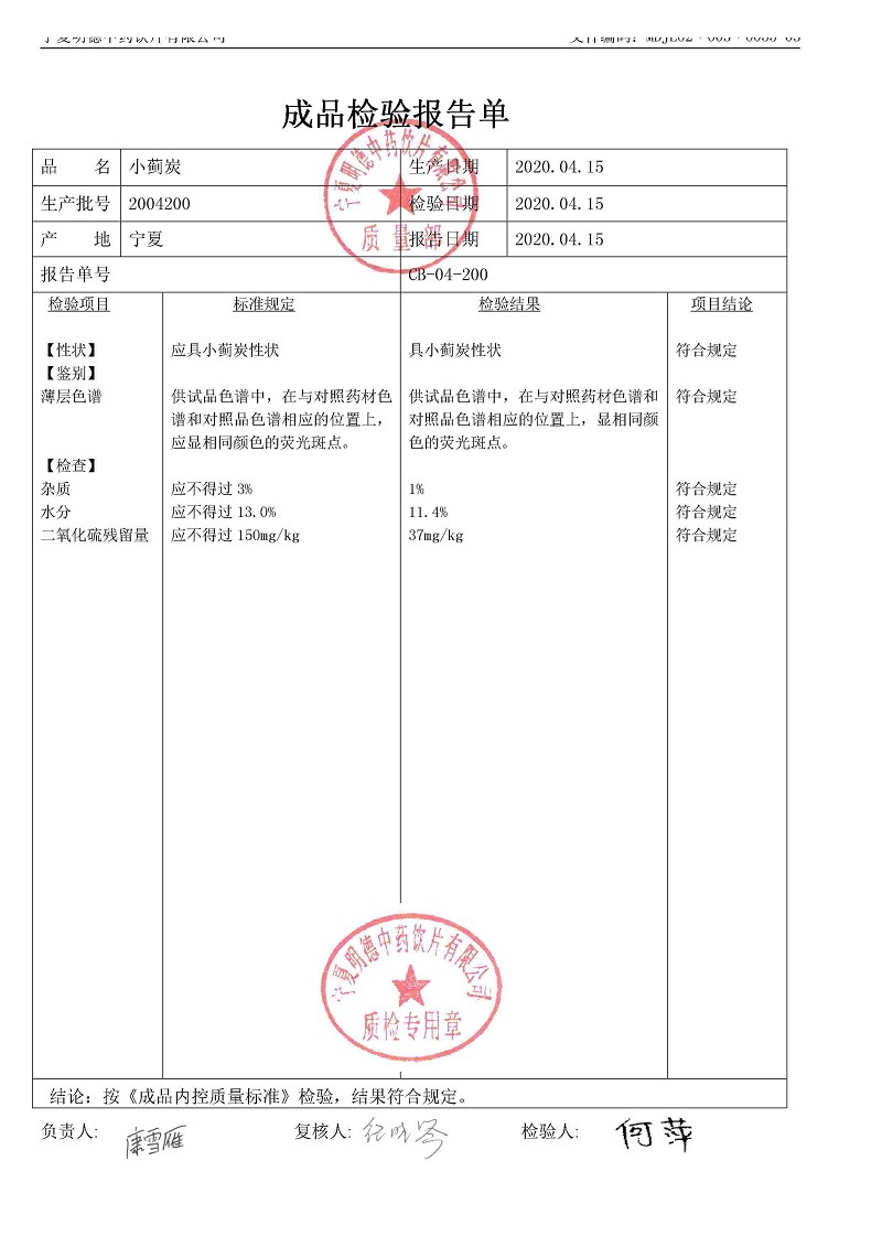 2004200小蓟炭.jpg