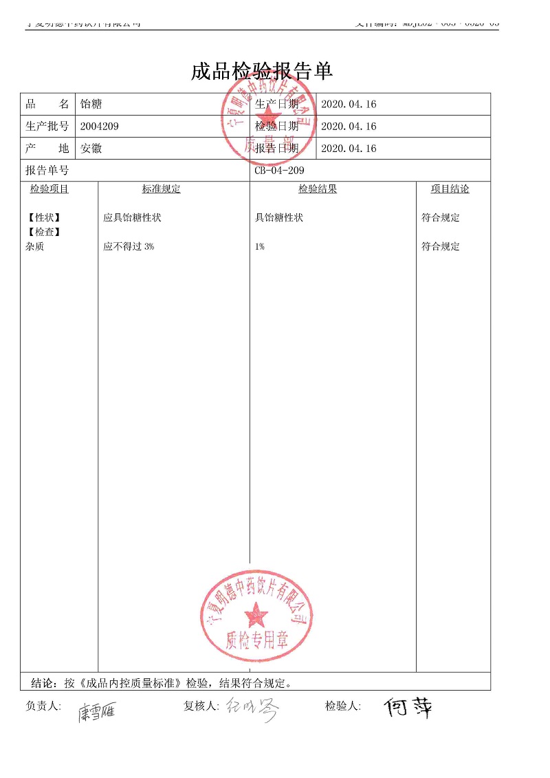 2004209饴糖.jpg