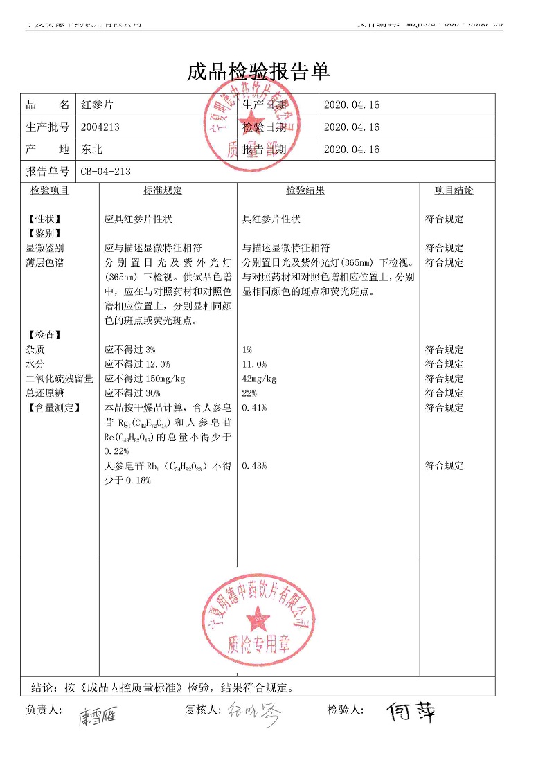 2004213红参片.jpg