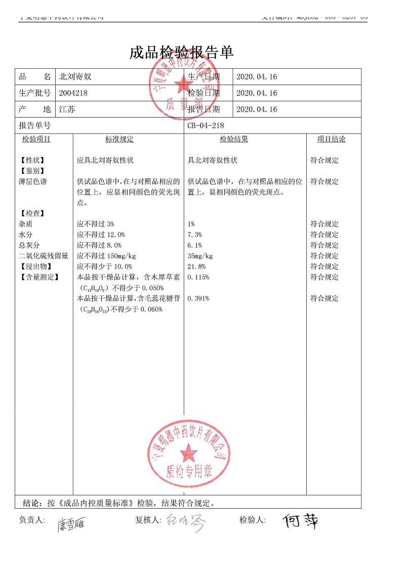 2004218北刘寄奴.jpg