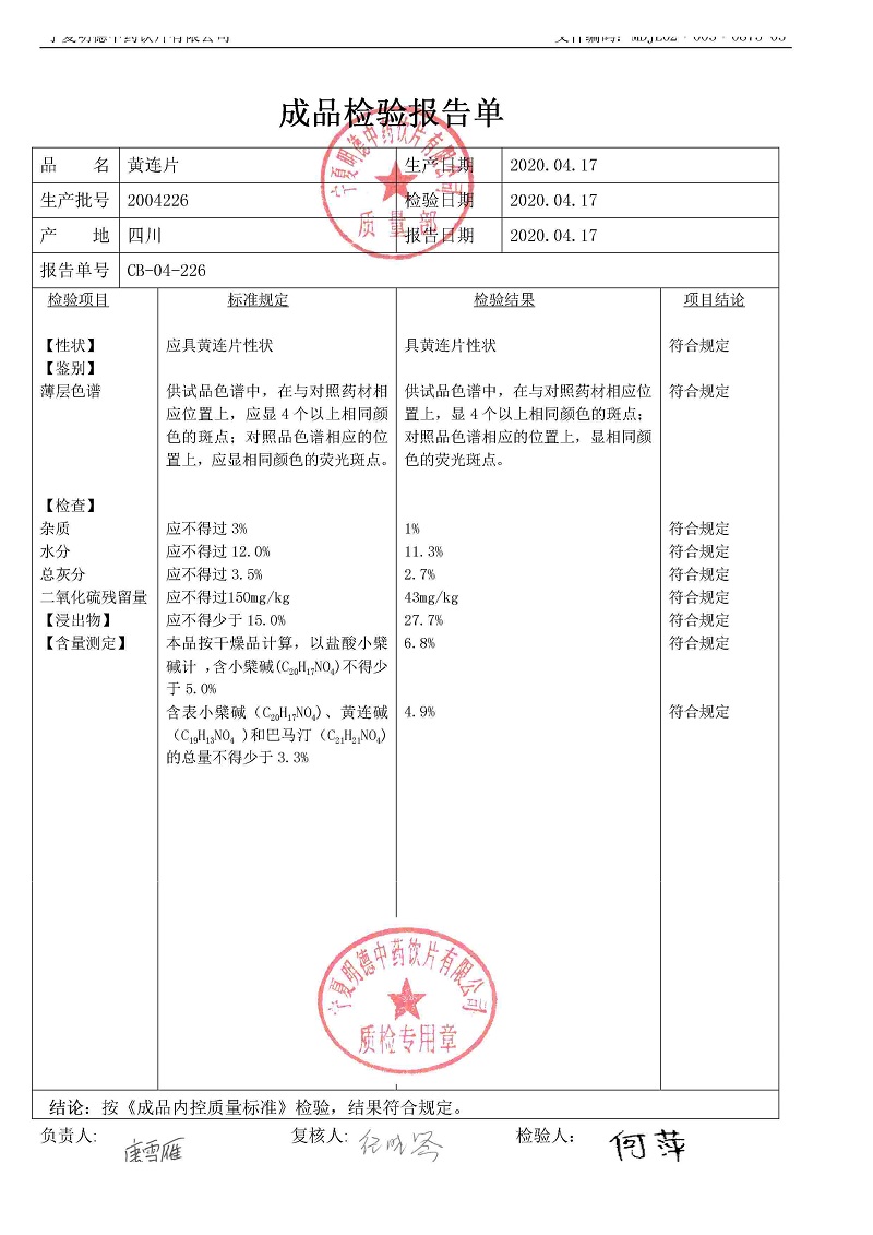 2004226黄连片.jpg