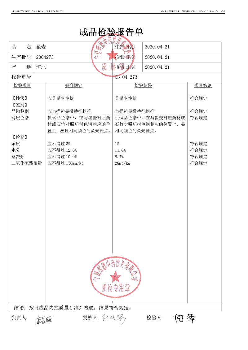 2004273瞿麦.jpg