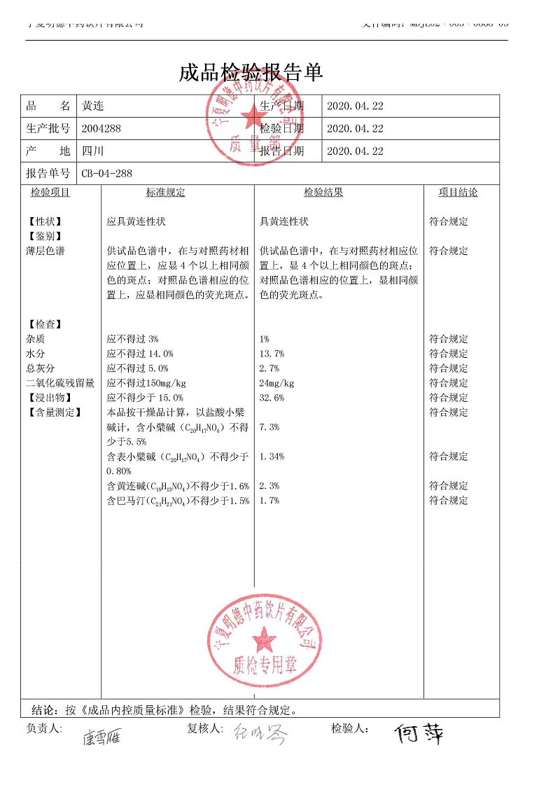 2004288黄连.jpg