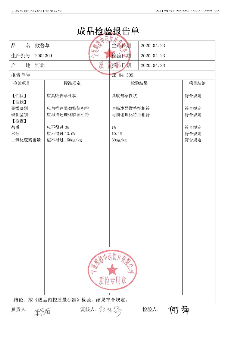 2004309败酱草.jpg