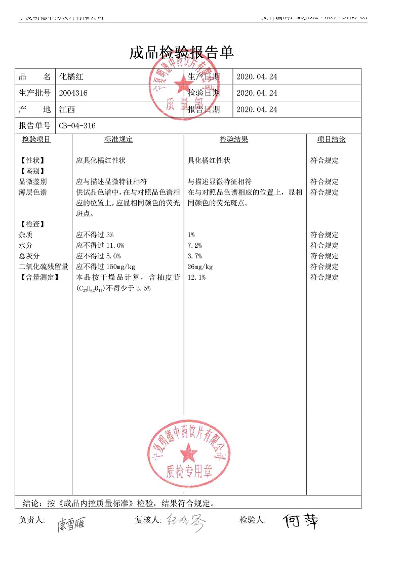 2004316化橘红.jpg