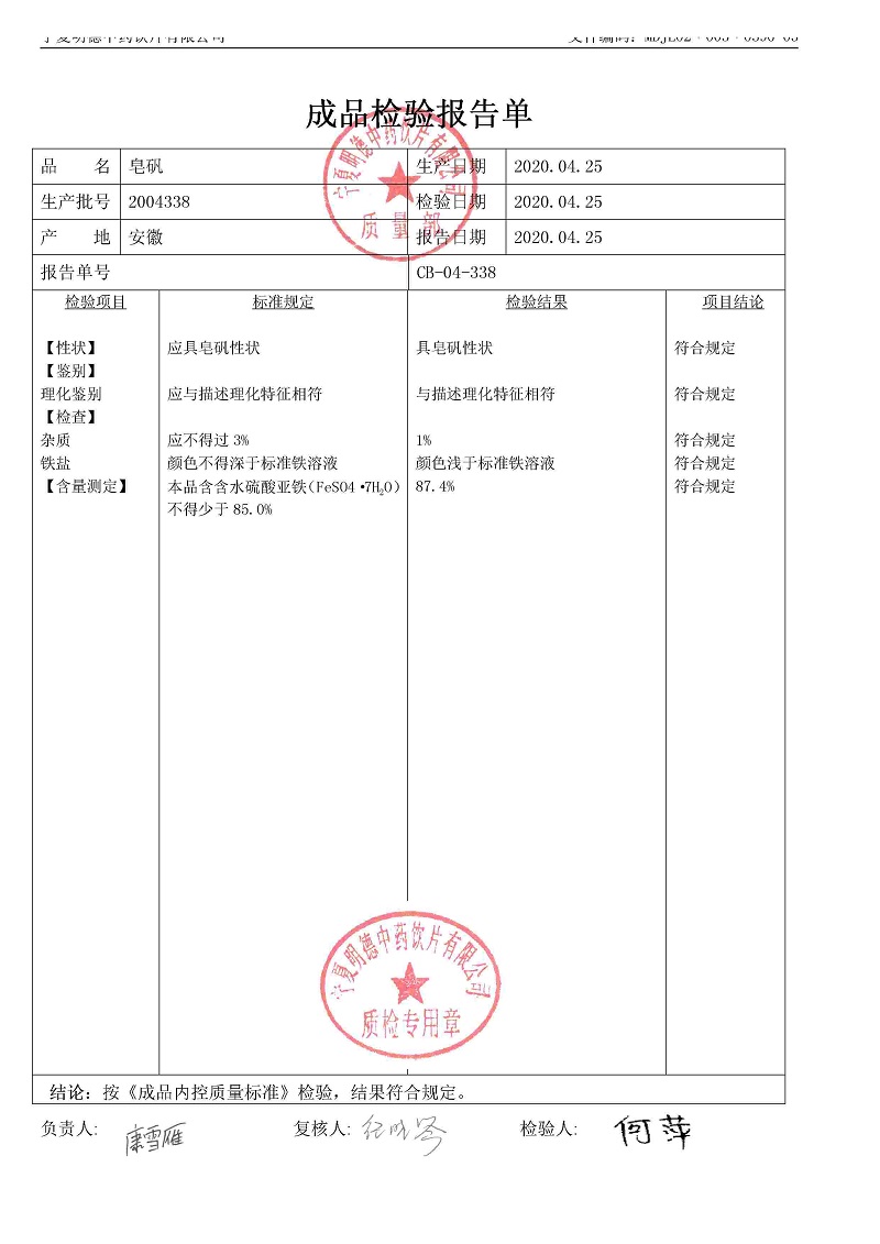 2004338皂矾.jpg
