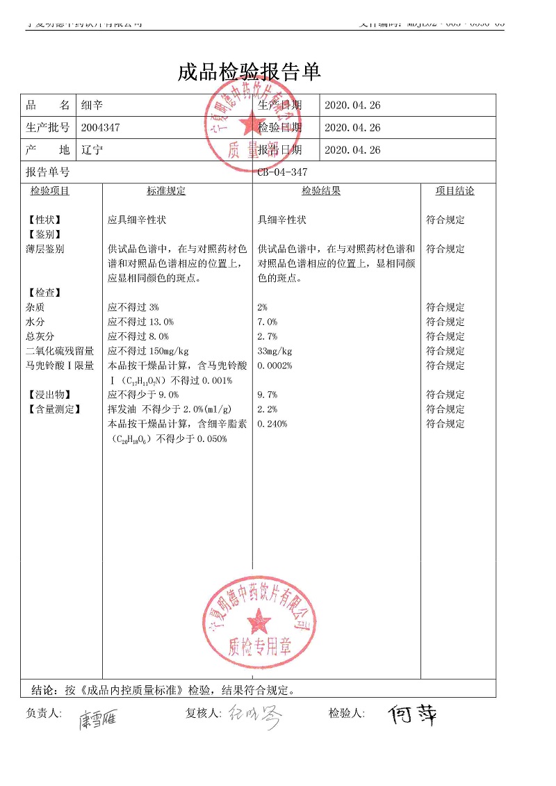 2004347细辛.jpg