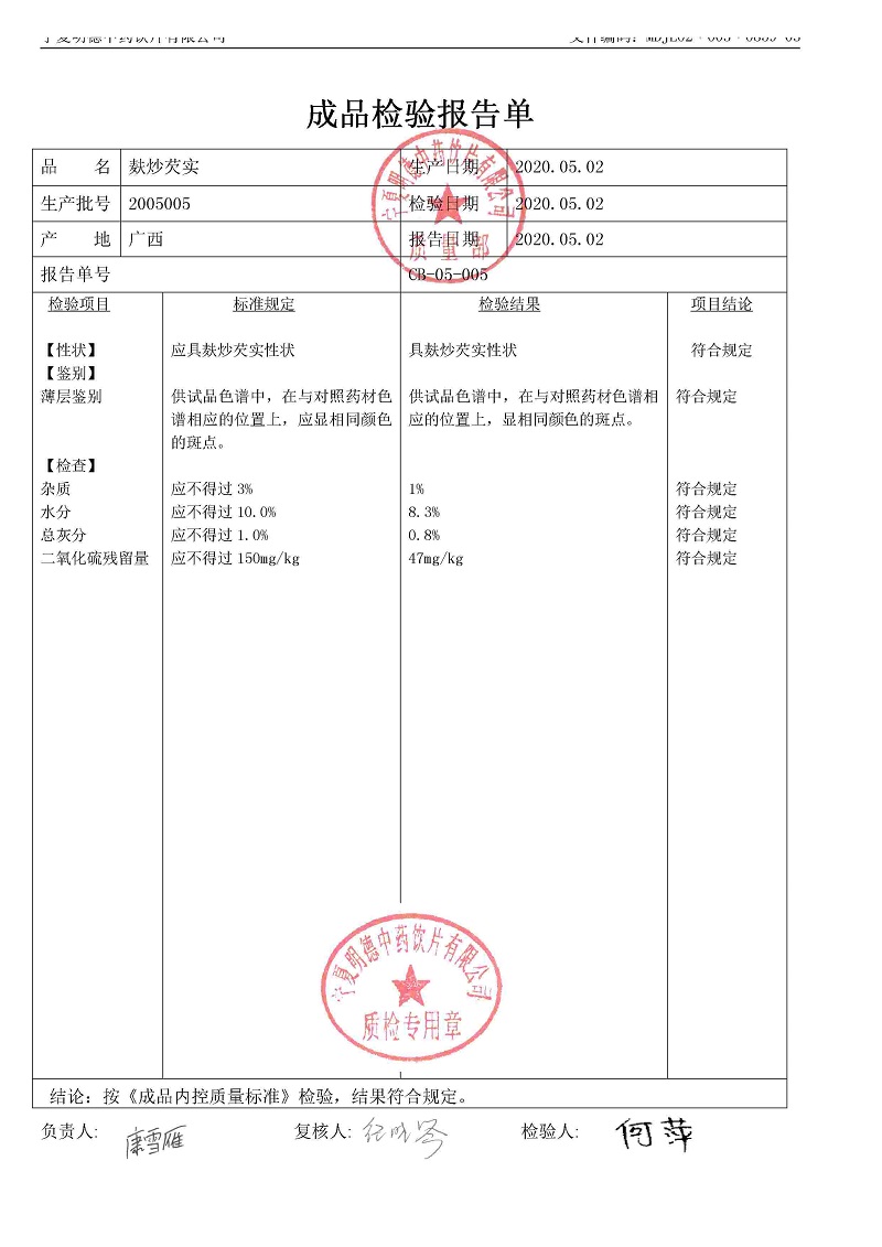 2005005麸炒芡实.jpg