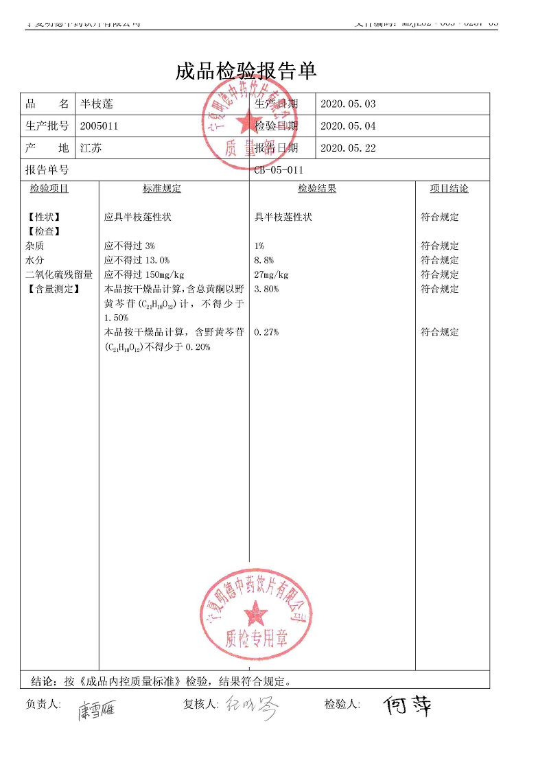 2005011半枝莲.jpg