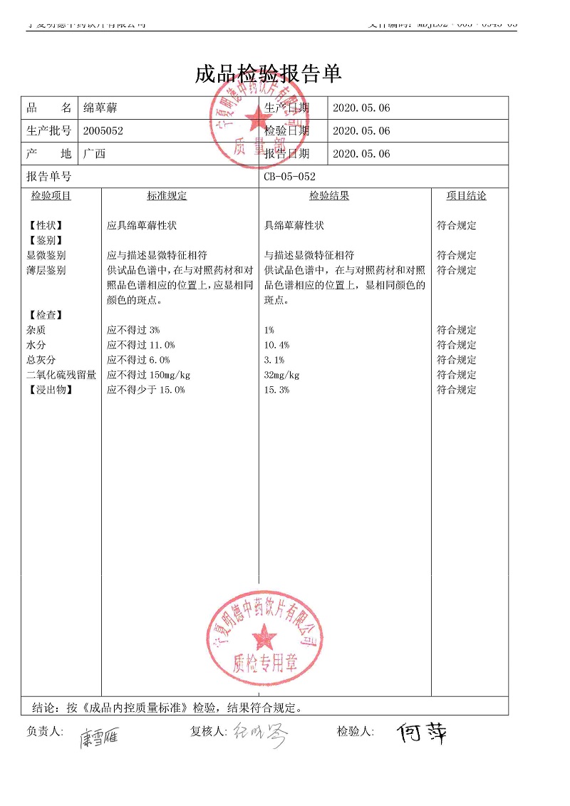 2005052绵萆薢.jpg
