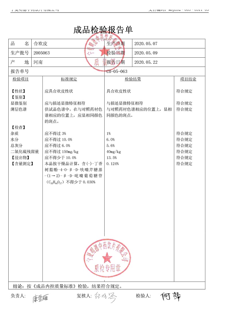 2005063合欢皮.jpg