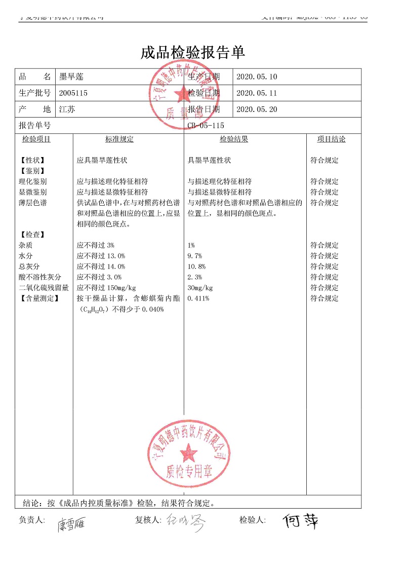 2005115墨旱莲.jpg
