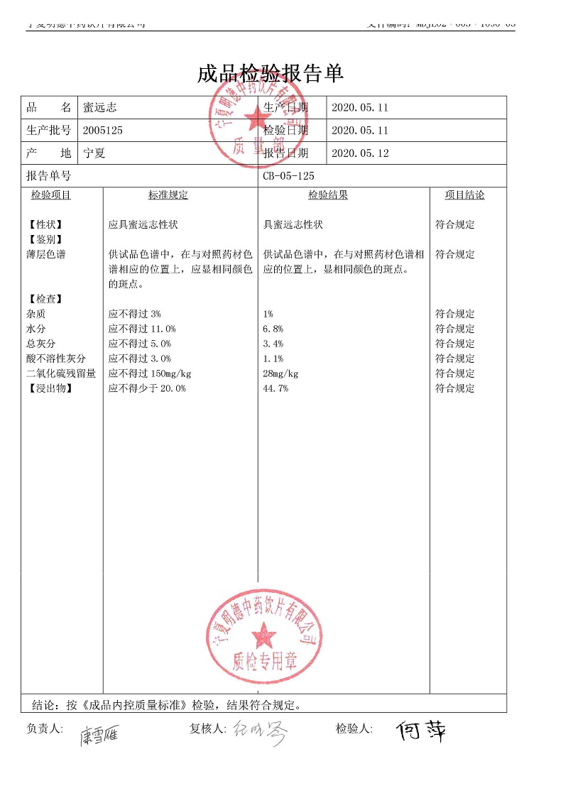 2005125蜜远志.jpg