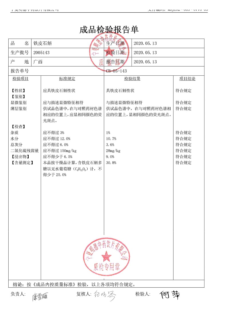 2005143铁皮石斛.jpg