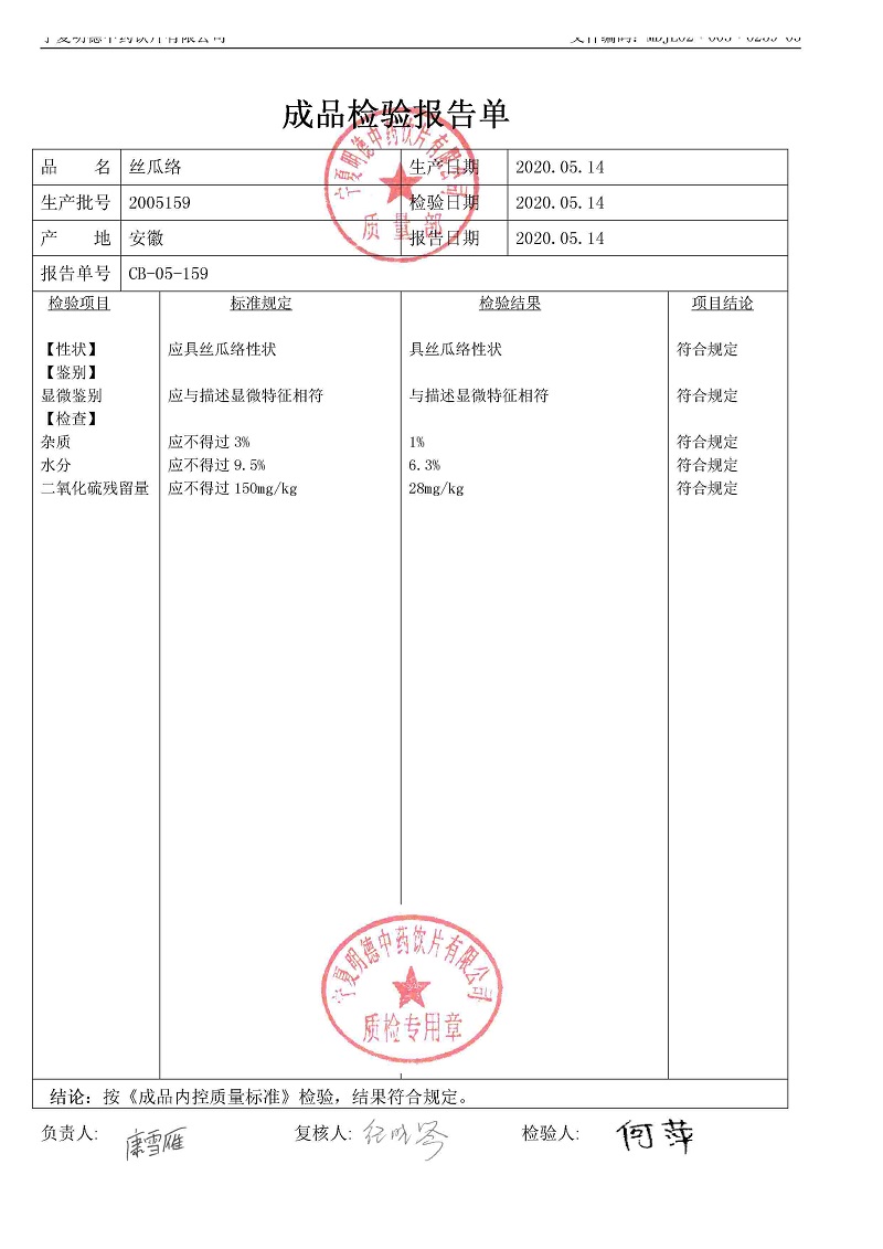 2005159丝瓜络.jpg
