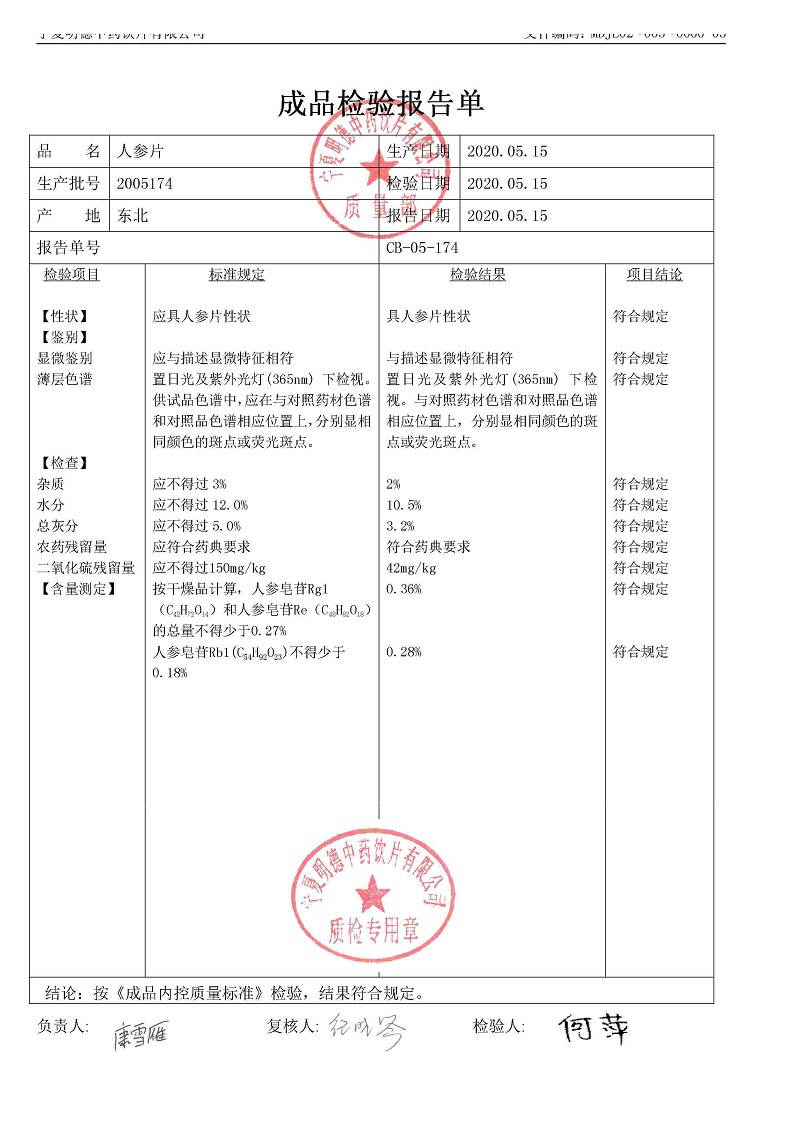 2005174人参片.jpg