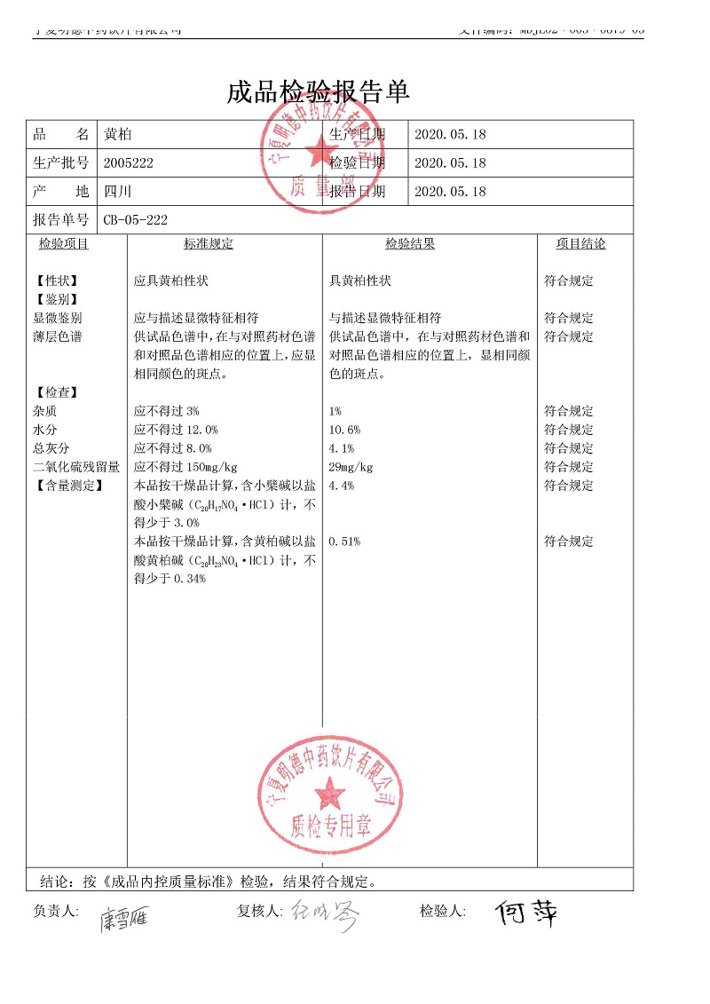 2005222黄柏.jpg