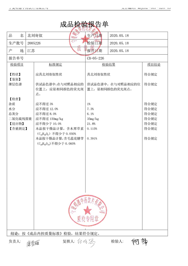 2005226北刘寄奴.jpg